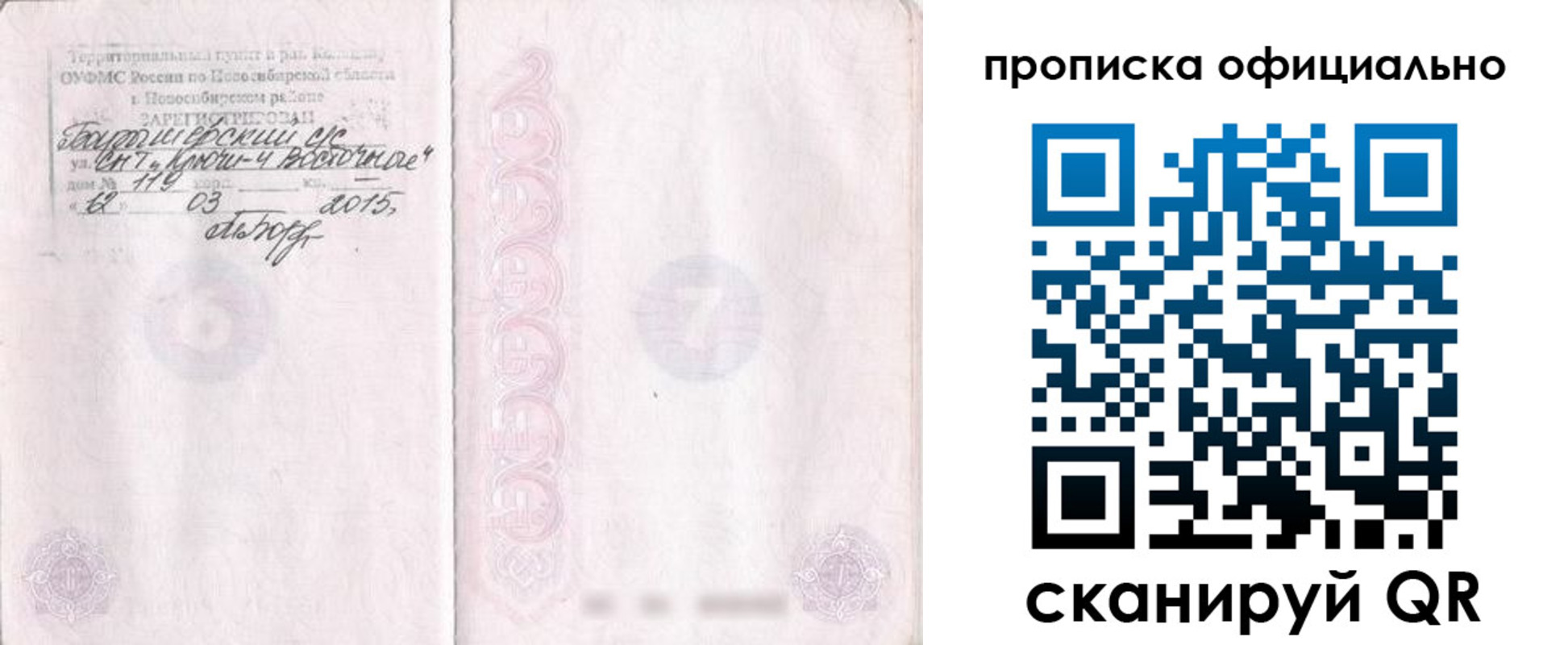 прописка для работы в Алдане
