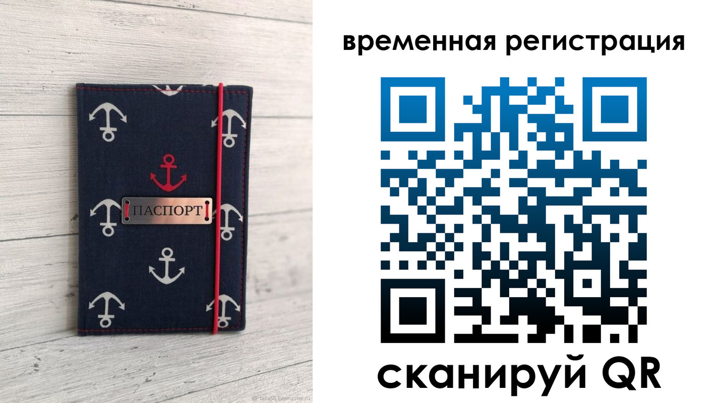 временная регистрация купить в Алдане