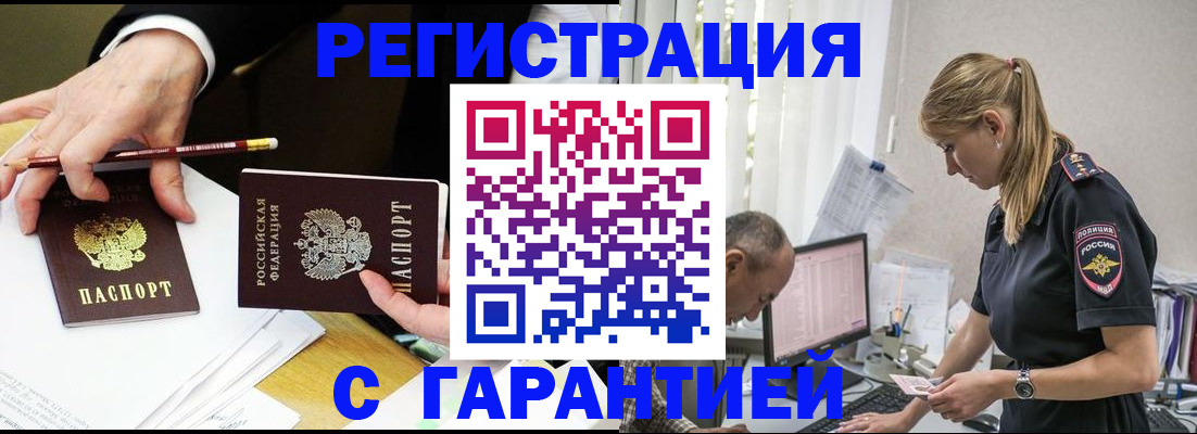 временная регистрация гарантия в Алдане