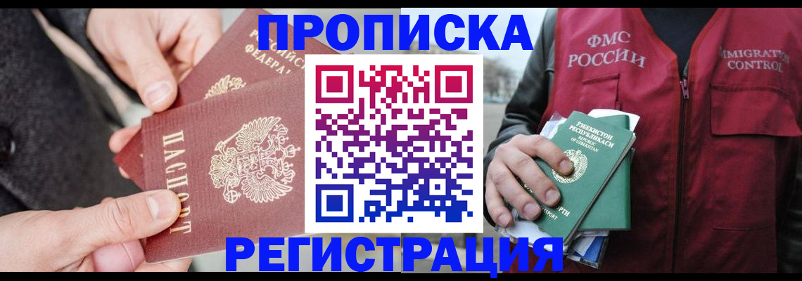 временная регистрация недорого в Алдане